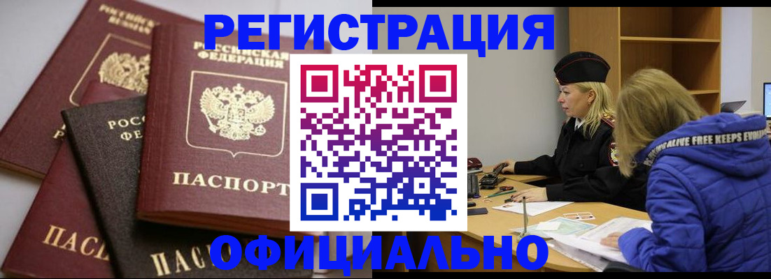 временная регистрация недорого в Гагарине